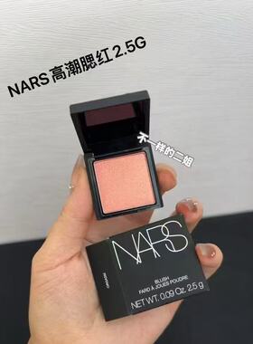 正品Nars纳斯腮红专柜中样2.5g高潮orgasm/提升气色修容色