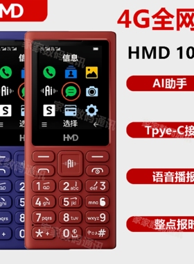 Nokia/诺基亚 新 110 4G HMD102老人机学生机备用机语音播报手机