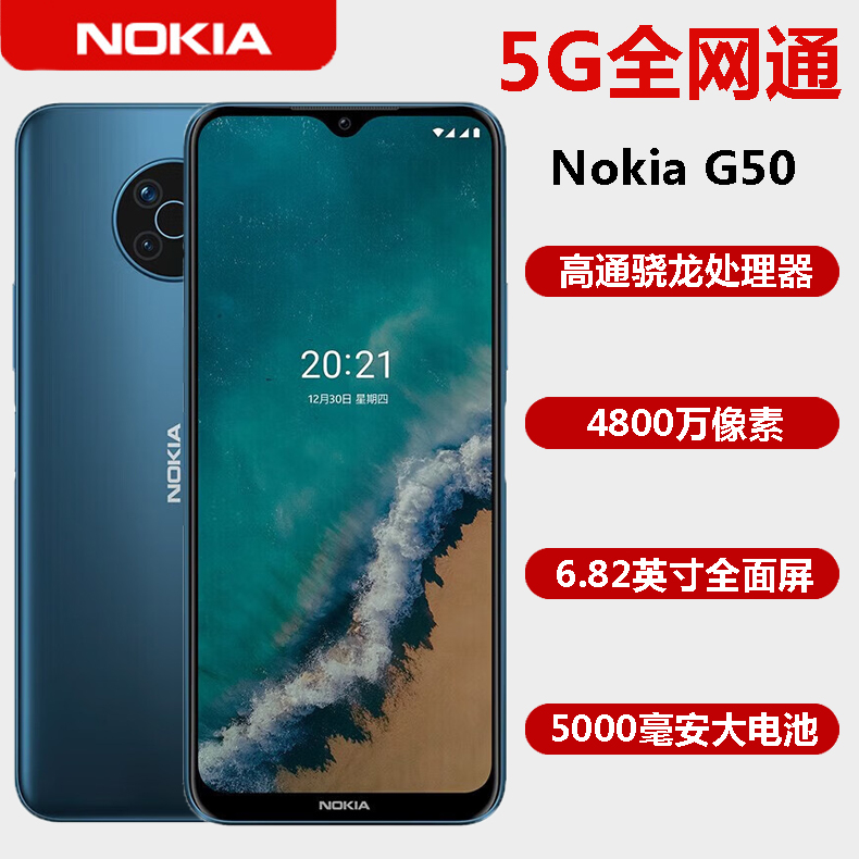 Nokia/诺基亚 G50 5G全网通双卡双待大屏幕大电池老人机学生手机-封面