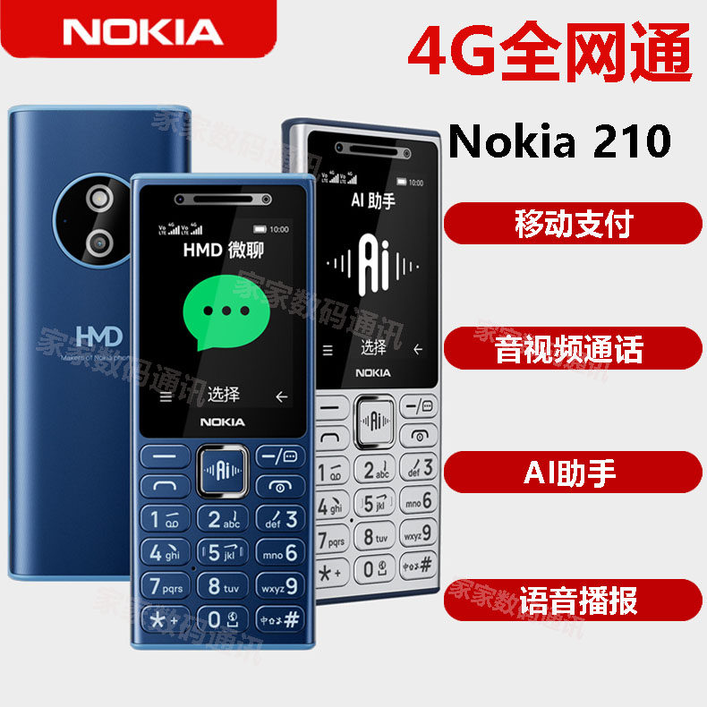 Nokia/诺基亚 210 4G全网通定位音视频通话老人机学生及备用手机