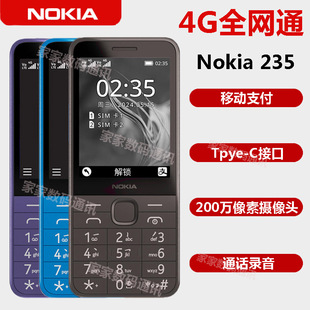 4G全网通新款 235 老年机学生直板手机按键机备用机 诺基亚 Nokia