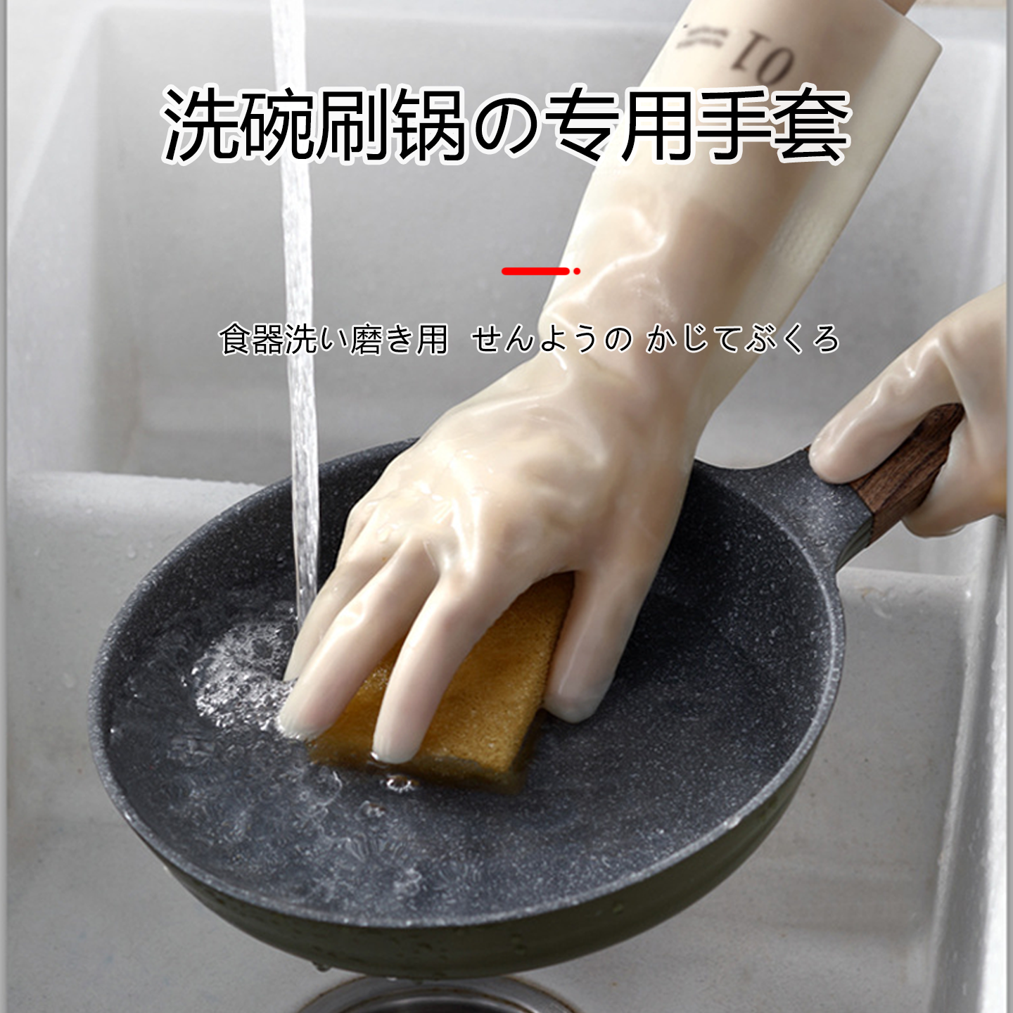 日本丁腈手套洗碗专用厨房家务耐用型清洁食品级女士干活防水橡胶