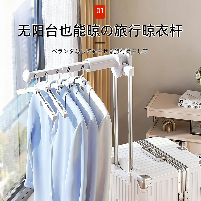 日本旅行晾衣杆便携式晾衣架伸缩旅游出差酒店阳台行李箱晒衣神器