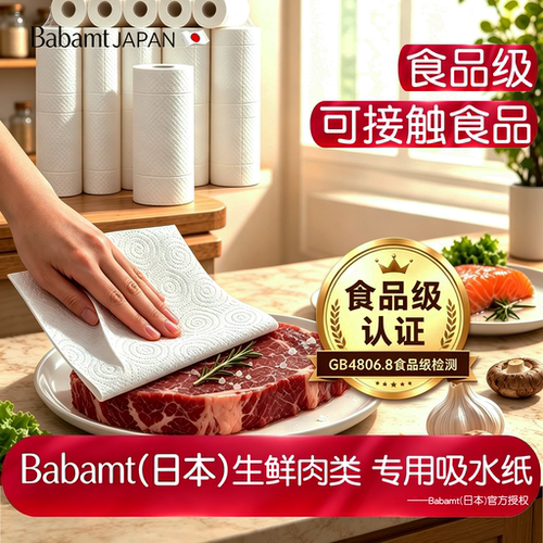 日本厨房吸水纸鱼生鲜肉类食物牛排专用抽纸gb4806厨房纸食品级