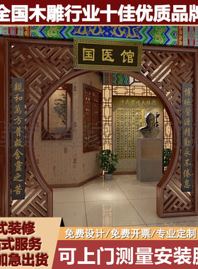 中医馆屏风隔断国医馆门头牌匾实木花格月亮门月洞门装饰装修定制