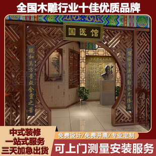 中医馆屏风隔断国医馆门头牌匾实木花格月亮门月洞门装饰装修定制