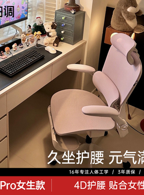【达人专享】黑白调P2Pro人体工学椅女生电竞椅电脑椅办公椅宿舍