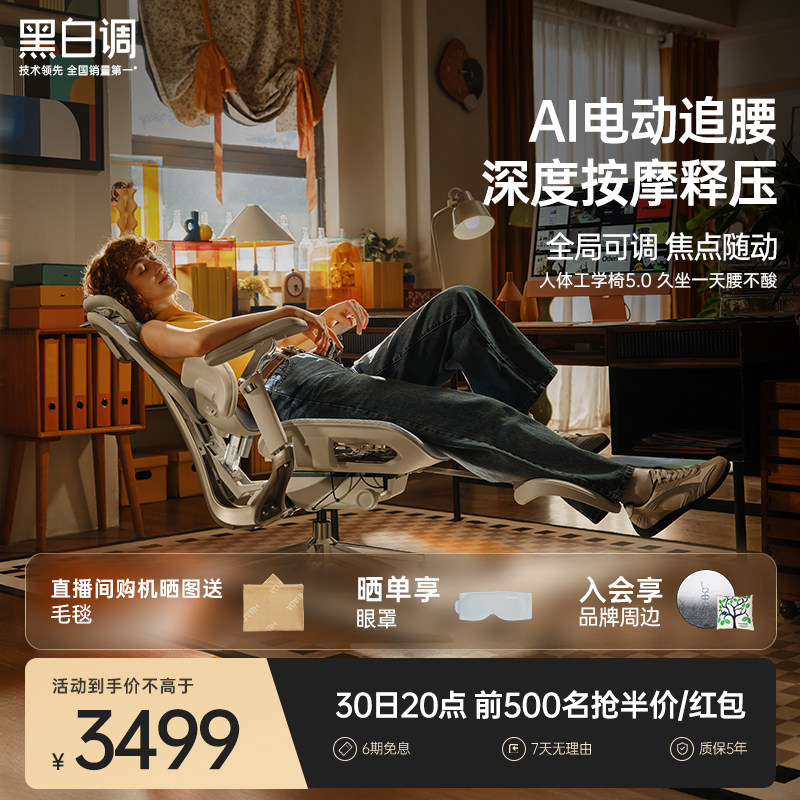 黑白调E3 Ultra人体工学椅五代电竞椅电脑椅办公椅躺椅护腰椅子