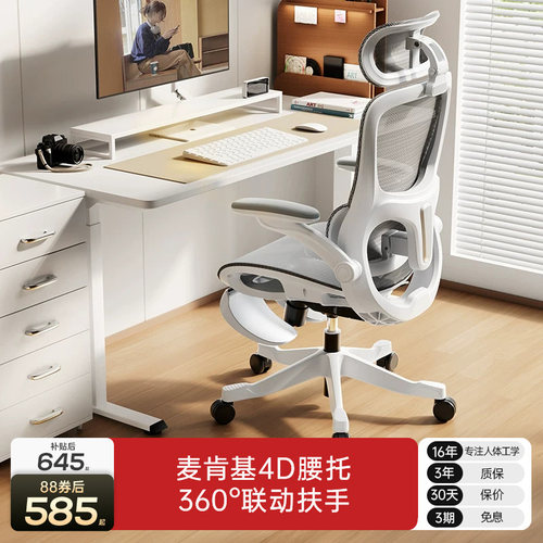 黑白调P2Pro+人体工学椅电脑椅