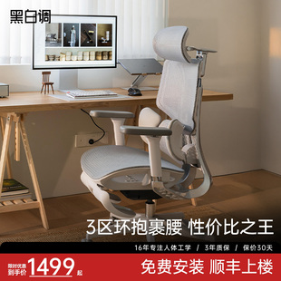 黑白调e3air人体工学椅电脑椅人机工学椅电竞椅可躺椅子