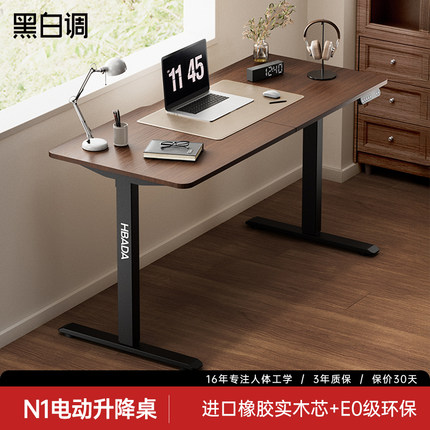黑白调N1电动升降桌实木电脑桌办公桌学习桌电竞桌书桌家用工作台