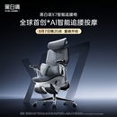 新品 黑白调x7智能追腰椅人体工学椅按摩椅电脑椅电竞椅老板椅