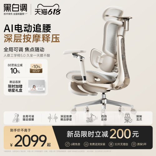 黑白调E3Pro五代人体工学椅