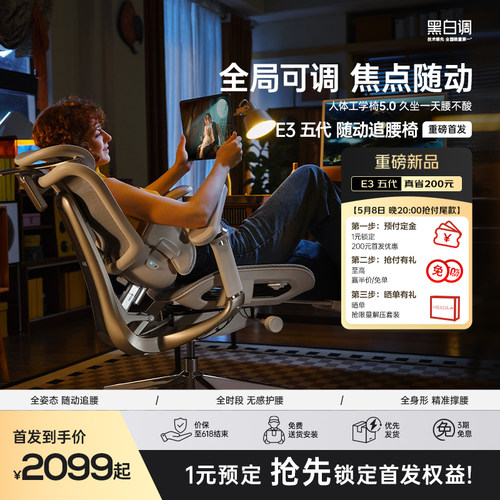 黑白调e3五代人体工学电竞电脑椅