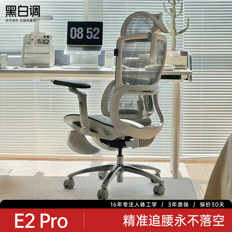 黑白调E2Pro人体工学椅子舒服久坐电脑椅电竞椅老板椅书桌办公椅
