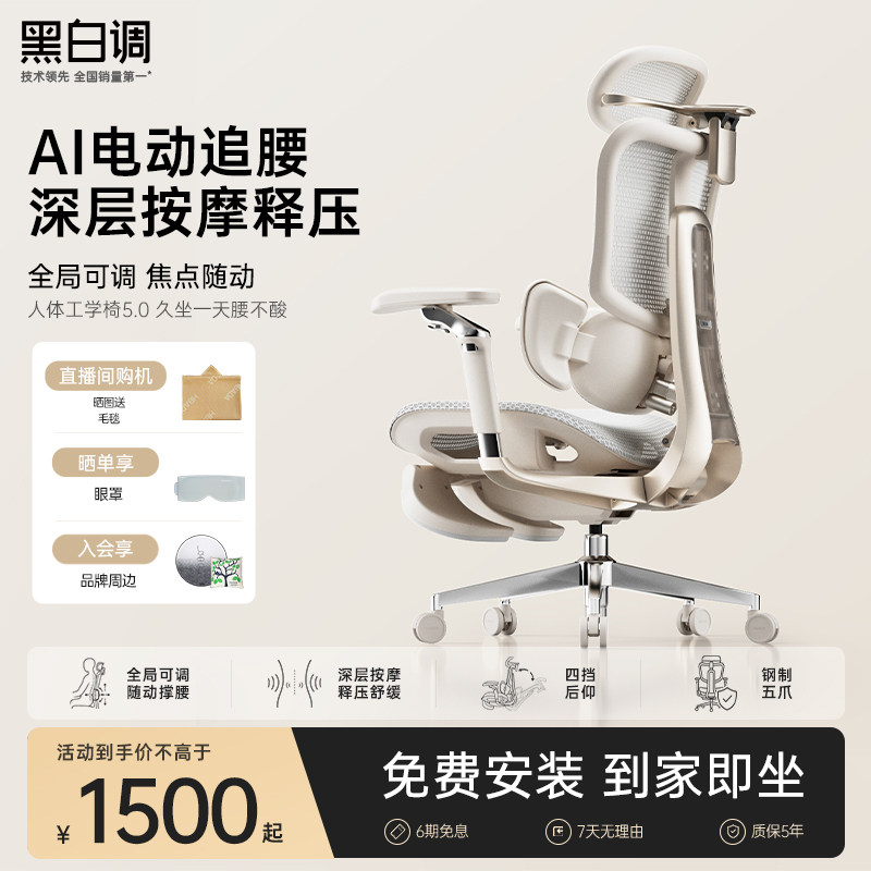 黑白调E3Pro/Ultra人体工学椅