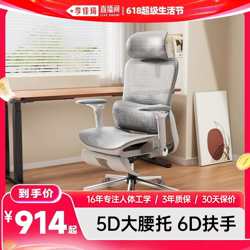 【李佳琦618超级生活节】黑白调p2ultra人体工学椅电脑椅