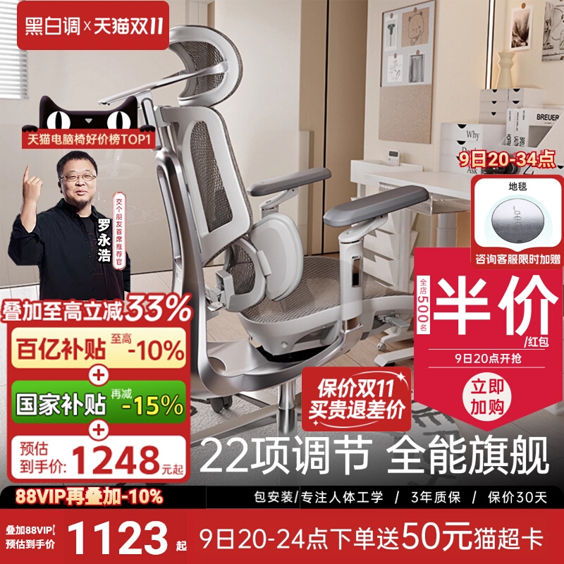 黑白调e3pro人体工学椅