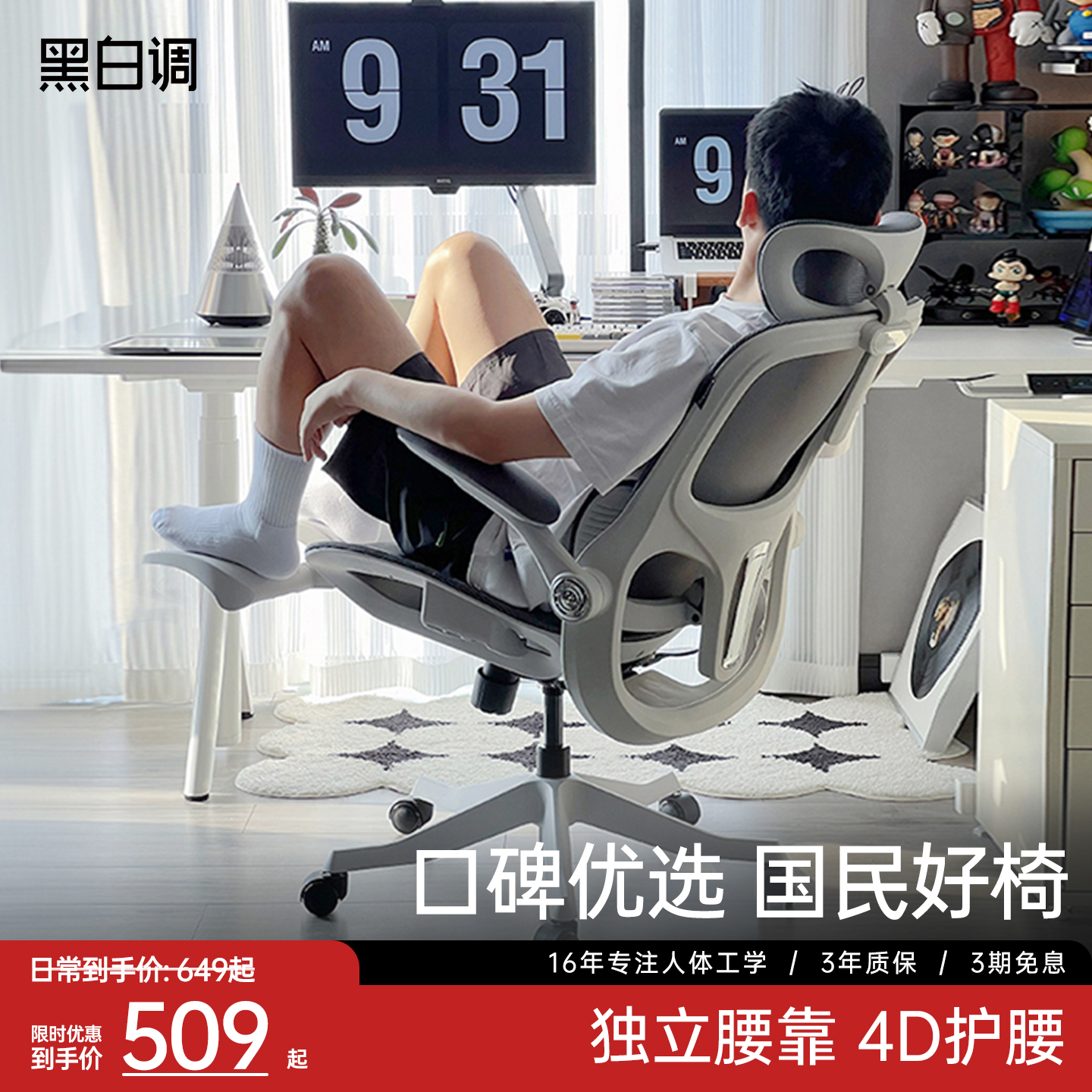 【黑白调P2Pro】网布撑腰工学椅