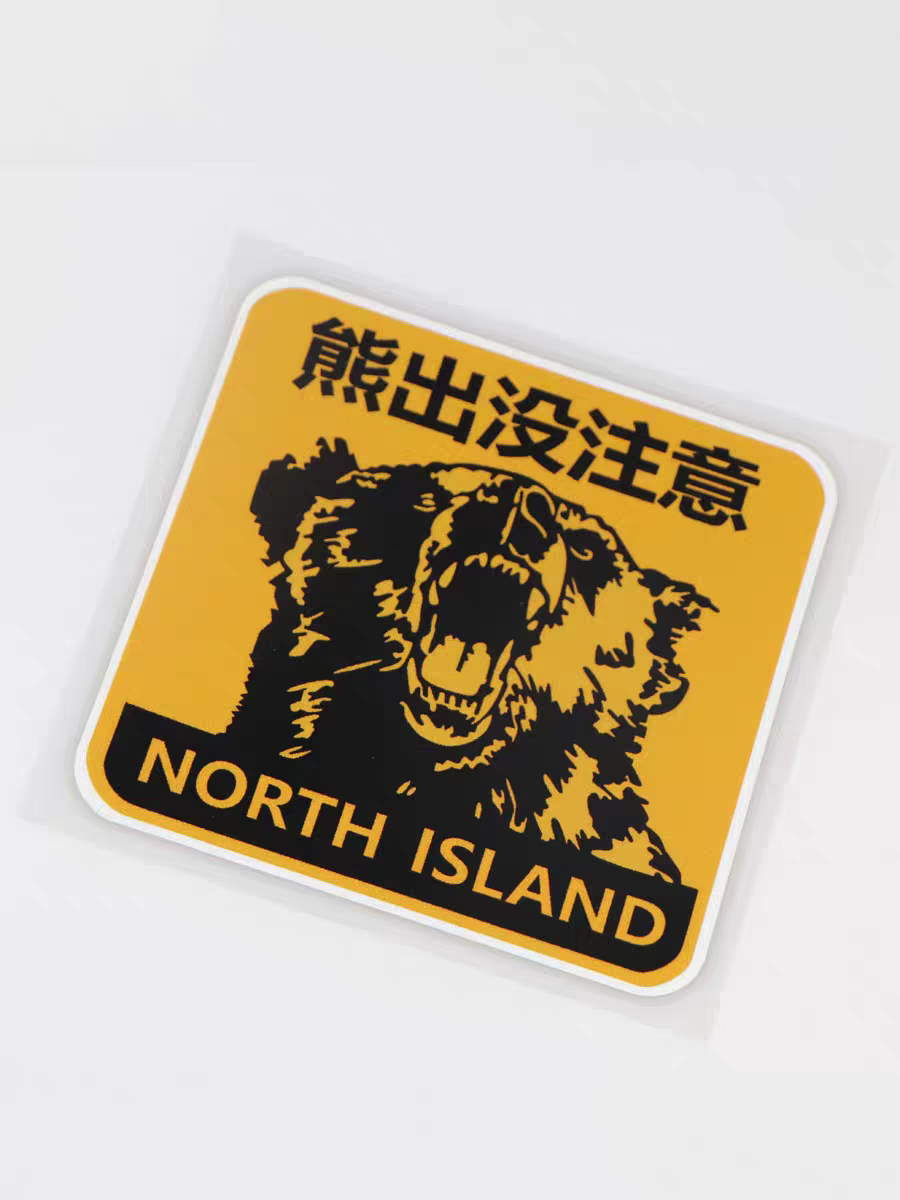 汽车贴纸 熊出没注意 漆痕遮挡