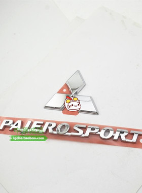 后尾标 适用于pajerosport 劲畅 后备箱标 尾标 后标志 后标 字标