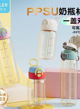 Diller迪乐贝尔PPSU水杯学生运动吸管杯大容量防漏随手杯