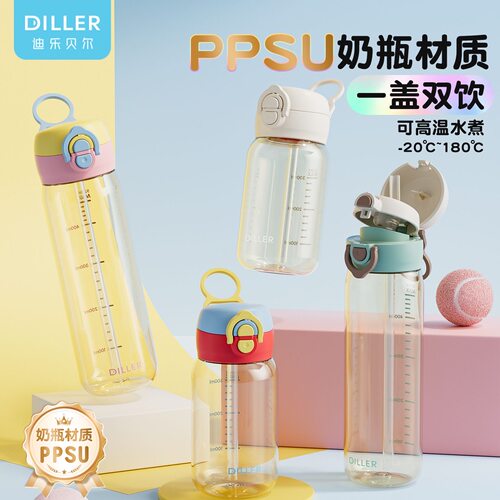 Diller迪乐贝尔PPSU水杯学生运动吸管杯大容量防漏随手杯