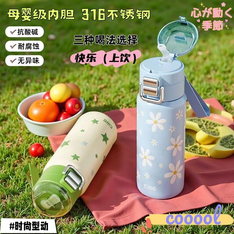 希乐316不锈钢双饮吸管保温杯