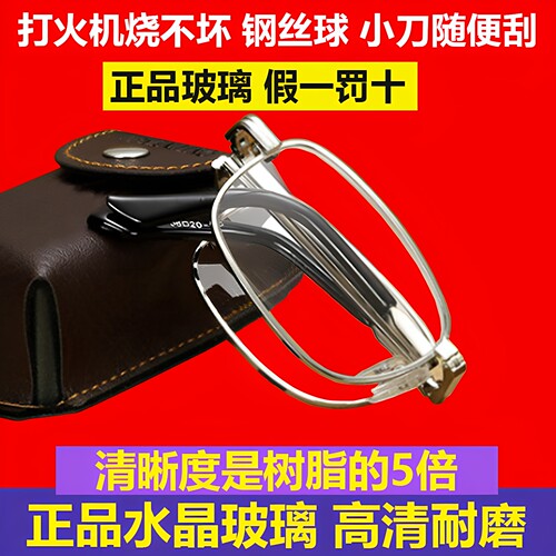 折叠便携男士老花镜高清水晶玻璃