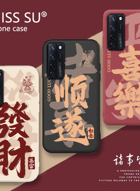 适用中兴AXON20手机壳ZTE A2121喜庆发财顺遂平安文字防摔软保护套
