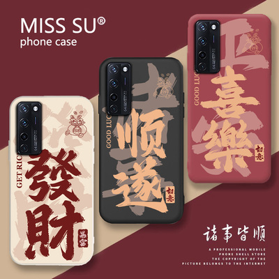 适用中兴AXON20手机壳ZTE A2121喜庆发财顺遂平安文字防摔软保护套