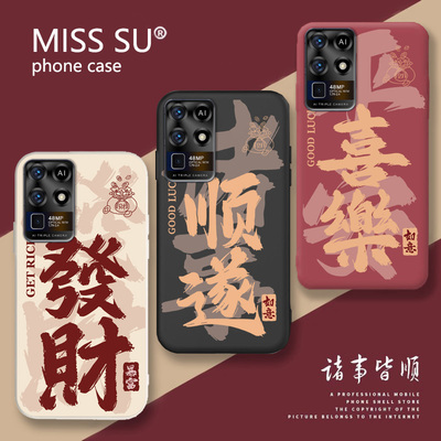 适用中兴S30SE手机壳ZTE 8030N喜庆发财顺遂平安文字防摔软保护套