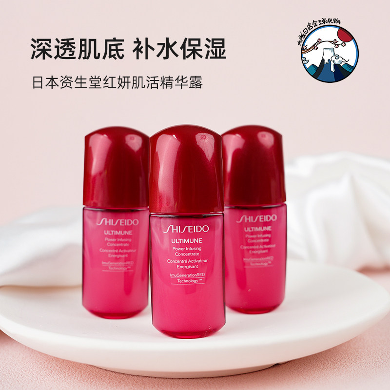 资生堂新红妍肌活精华露30ml中样 肌底傲娇精华液红腰子精华50ml