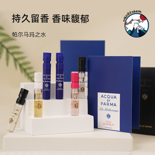 帕尔马玛之水1.2ml试管香水中样 绚烂繁樱高贵牡丹华美木兰