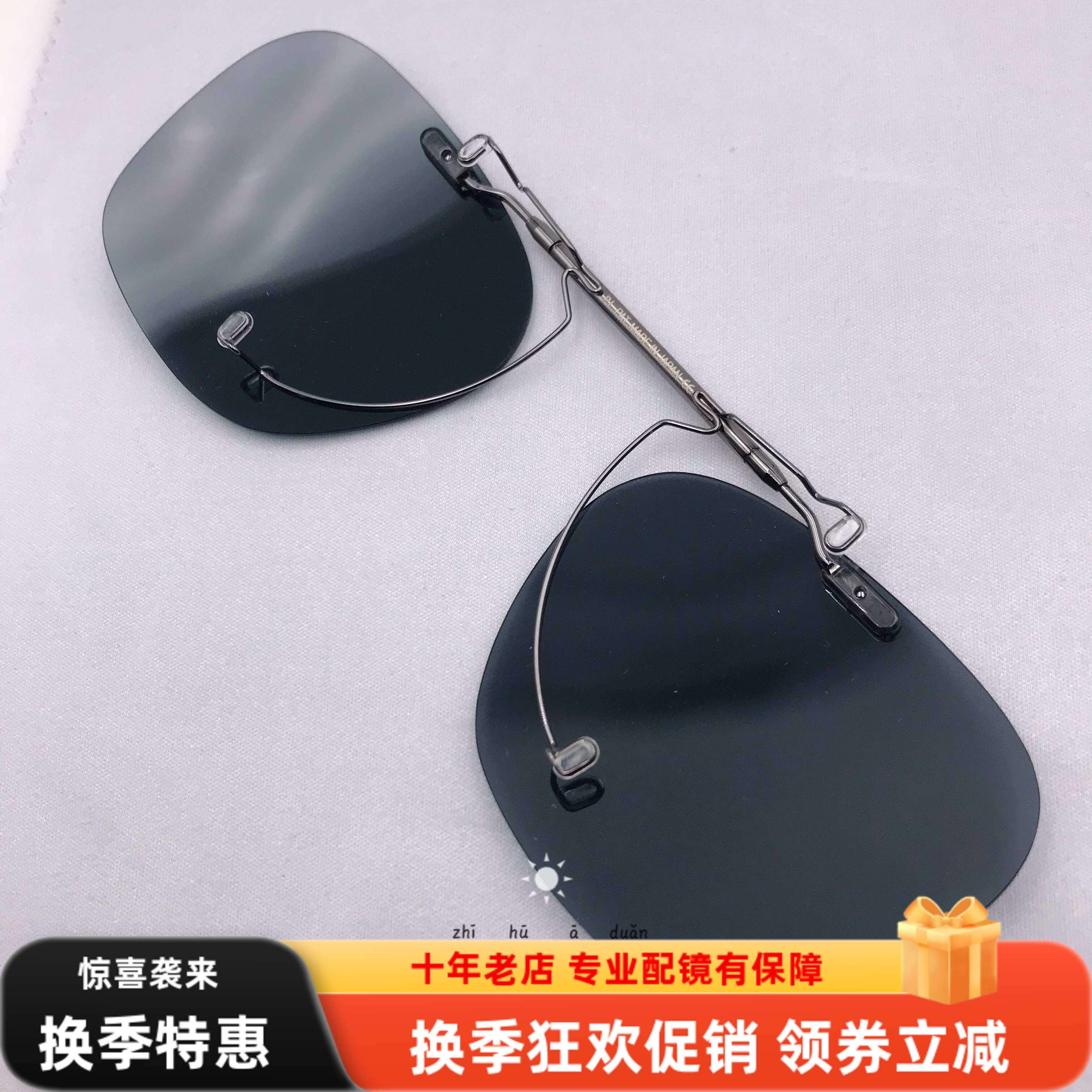 日本品牌近视眼镜夹片偏光挂片手工定制