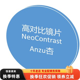 日本三井NeoContrast高对比度镜片伊藤Anzu杏双面非球面FZ系列