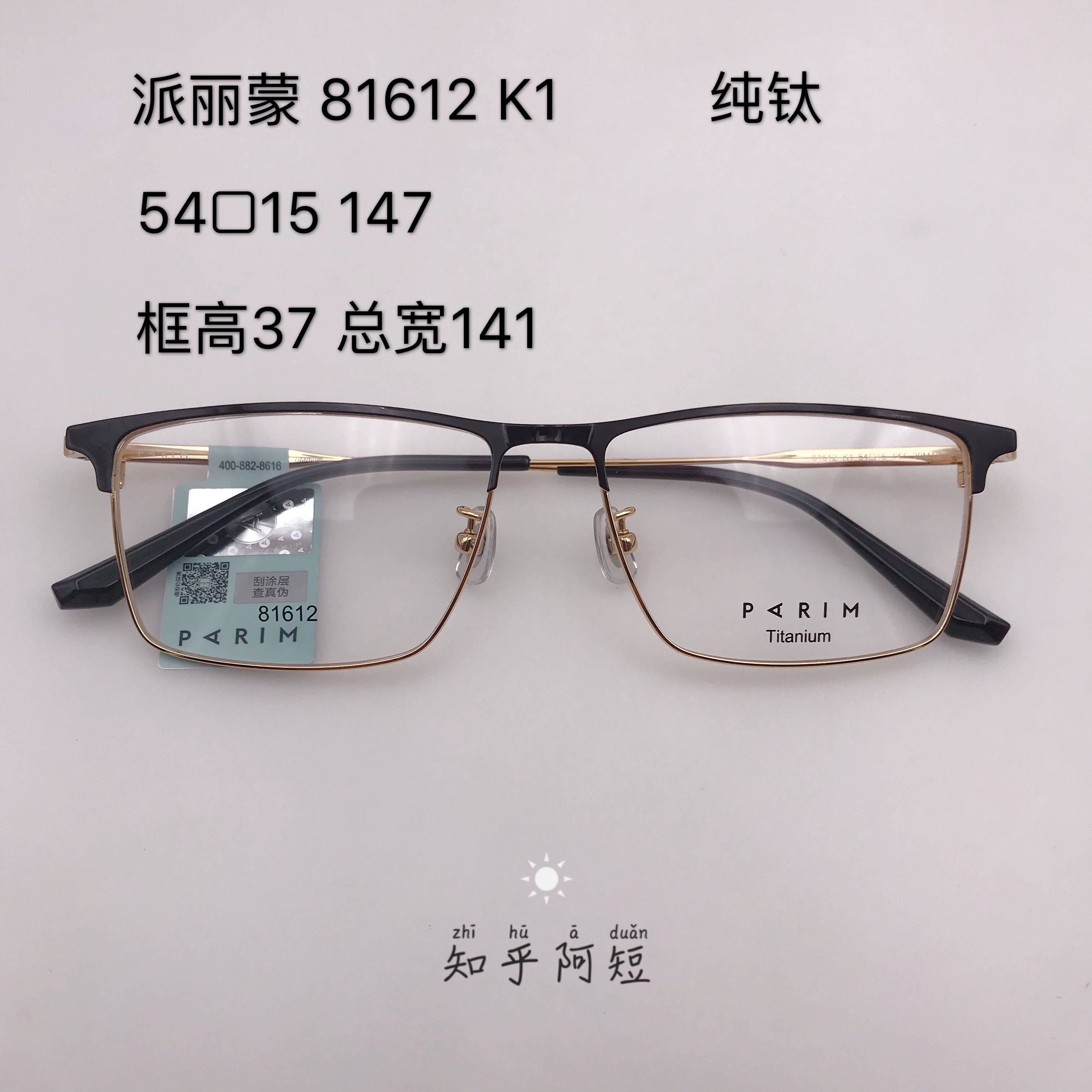 2021年新款品牌81612纯钛男士高档商务款钛架黑金黑银半框眉毛框