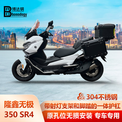 适用无极sr4max350play护杠保险杠防摔杠博奥达脚踏射灯支架改装