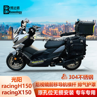 适用光阳racingH150racingX150后视镜前移导航杆排气支架改装配件