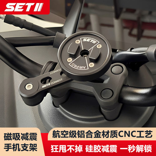 SETII摩托车手机导航支架铝合金减震快自行车小牛9号电动车SETII