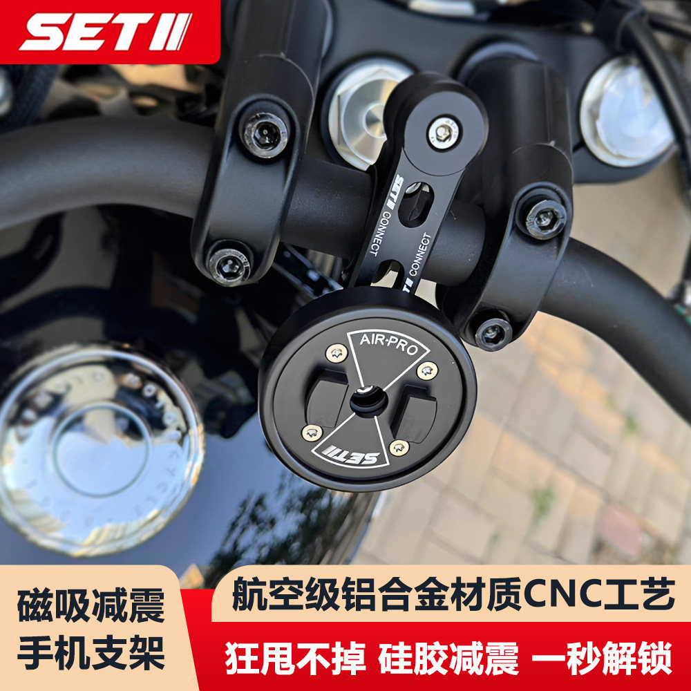 SETII摩托车手机骑行支架跑车街车复古车通用快拆防震减震SP支架