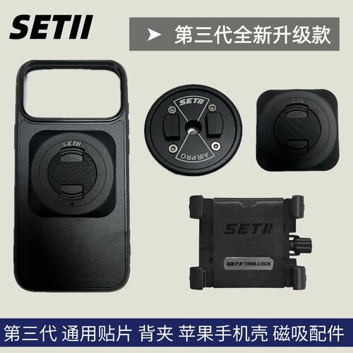 SETII摩托车手机支架原装配件/贴片/背夹/手机壳/滤震器附属件