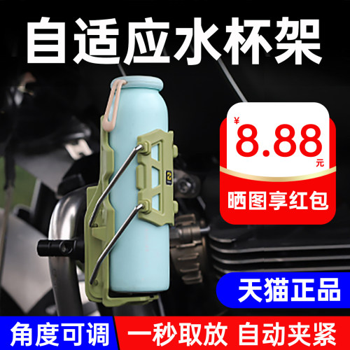 SMNU十玛自适应踏板摩托车水杯支架巡航小牛九号保险杠水壶固定架