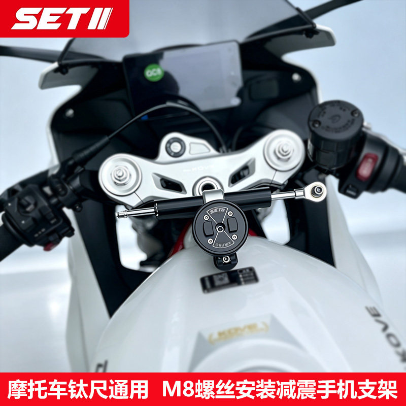 SETII摩托车跑车街车手机导航支架凯越450RR春风SR钛尺减震支架