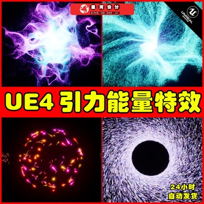 UE4UE5 Niagara Effect Mix 2 宇宙重力能量引力视觉粒子特效