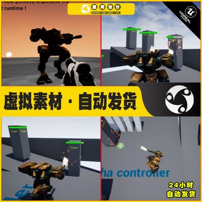 UE4UE5 Mecha Controller 机甲机器人操控控制蓝图