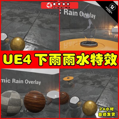UE4UE5 Dynamic Rain Overlay 动态下雨雨水材质粒子特效