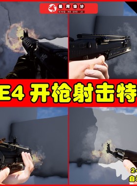 UE4UE5 Niagara Muzzle Flash & Ejection VFX开枪子弹火花特效