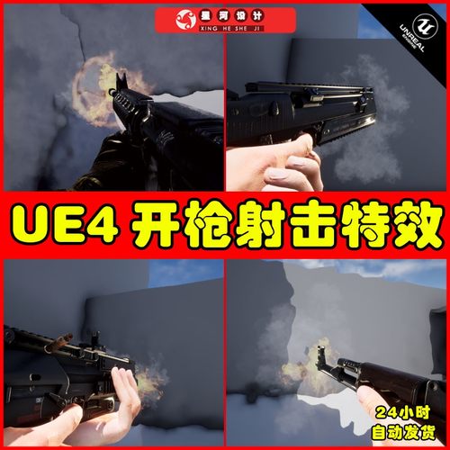 UE4UE5 Niagara Muzzle Flash & Ejection VFX开枪子弹火花特效