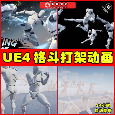 UE4UE5 Martial Arts Fight Game 动作RPG格斗模型多套动作动画